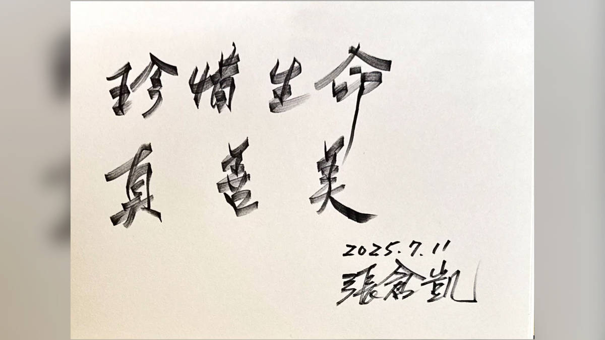 美，是活活潑潑 健康快樂——專訪臺北市雙園國小輔導組組長 張倉凱
