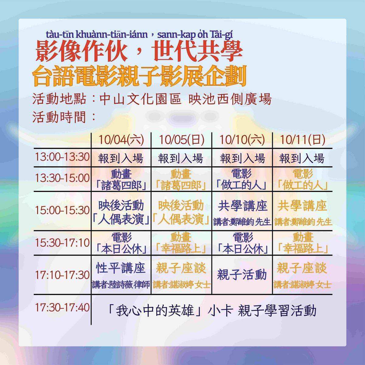國父紀念館挑選民眾共同成長記憶的「諸葛四郎：大戰魔鬼黨」動畫電影