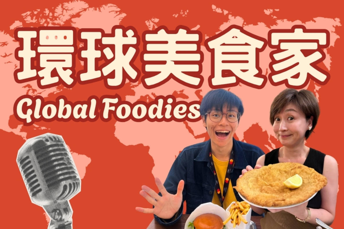 環球美食家