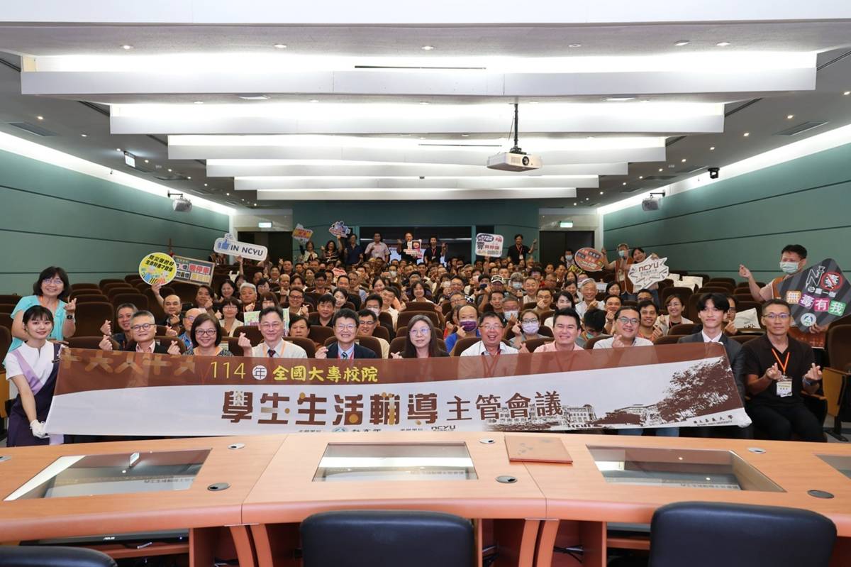 114年全國大專校院生活輔導主管會議大合照