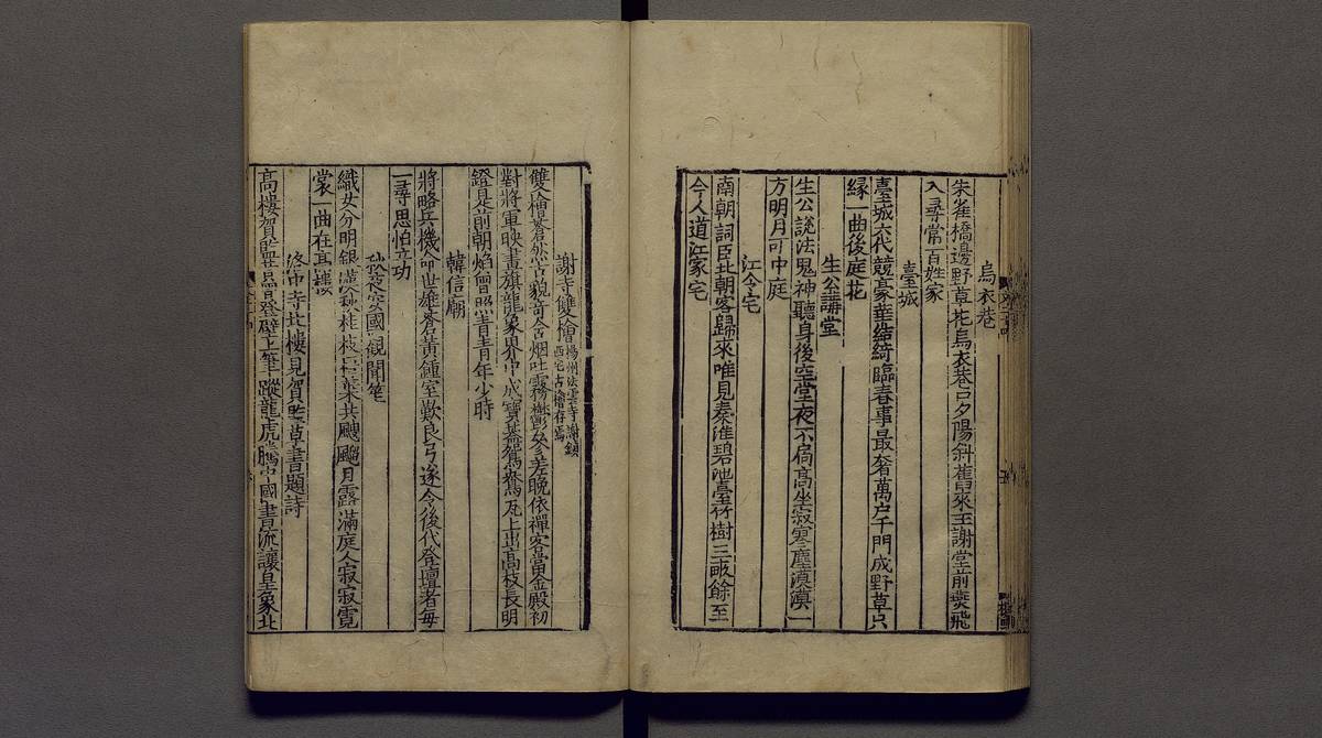 唐代劉禹錫撰《劉賓客文集》，書中〈烏衣巷〉一詩作「舊來王謝堂前燕」，讓詩句的時空感更貼近唐詩意境。（故宮提供）