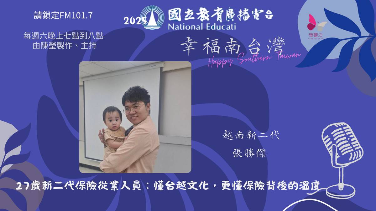 27歲新二代保險從業人員：懂台越文化，更懂保險背後的溫度