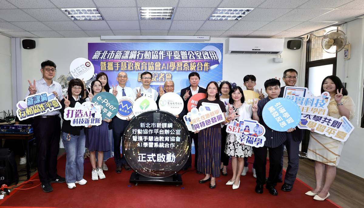 協作平臺7年成果再升級 新北攜手協會啟動AI學習合作