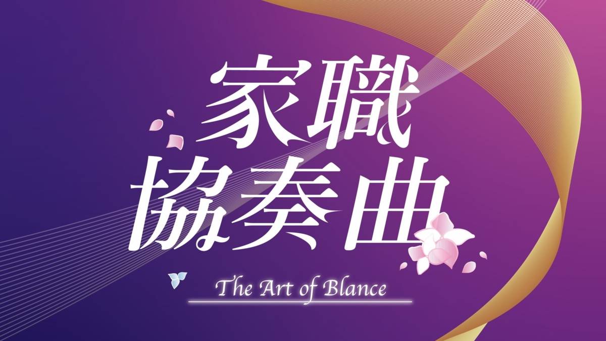  由臺中市家庭教育中心主辦的奏響家與職的和諧樂章 「家職協奏曲」論壇、10 月 7 日上午將在臺中市大樓集會堂登場