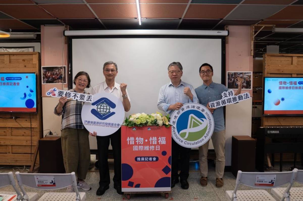 國際維修日活動10/18登場 邀民眾「修理取代丟棄」。(環境部提供)