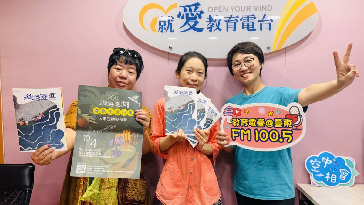 晃晃書店的素素(左一)和臺東縣政府文化處南島小組的洪采薇(帶聽眾一同走進這本刊物背後的故事
