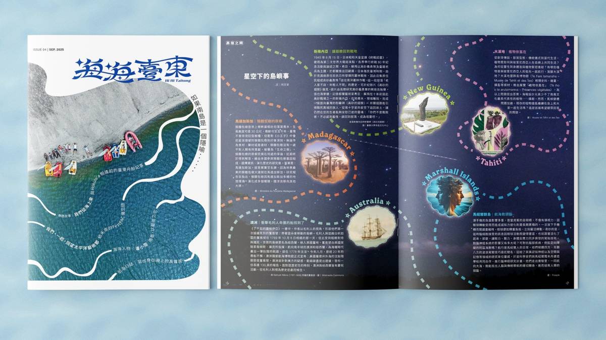 《海海臺東．南島誌》以免費書刊形式介紹南島及太平洋文化