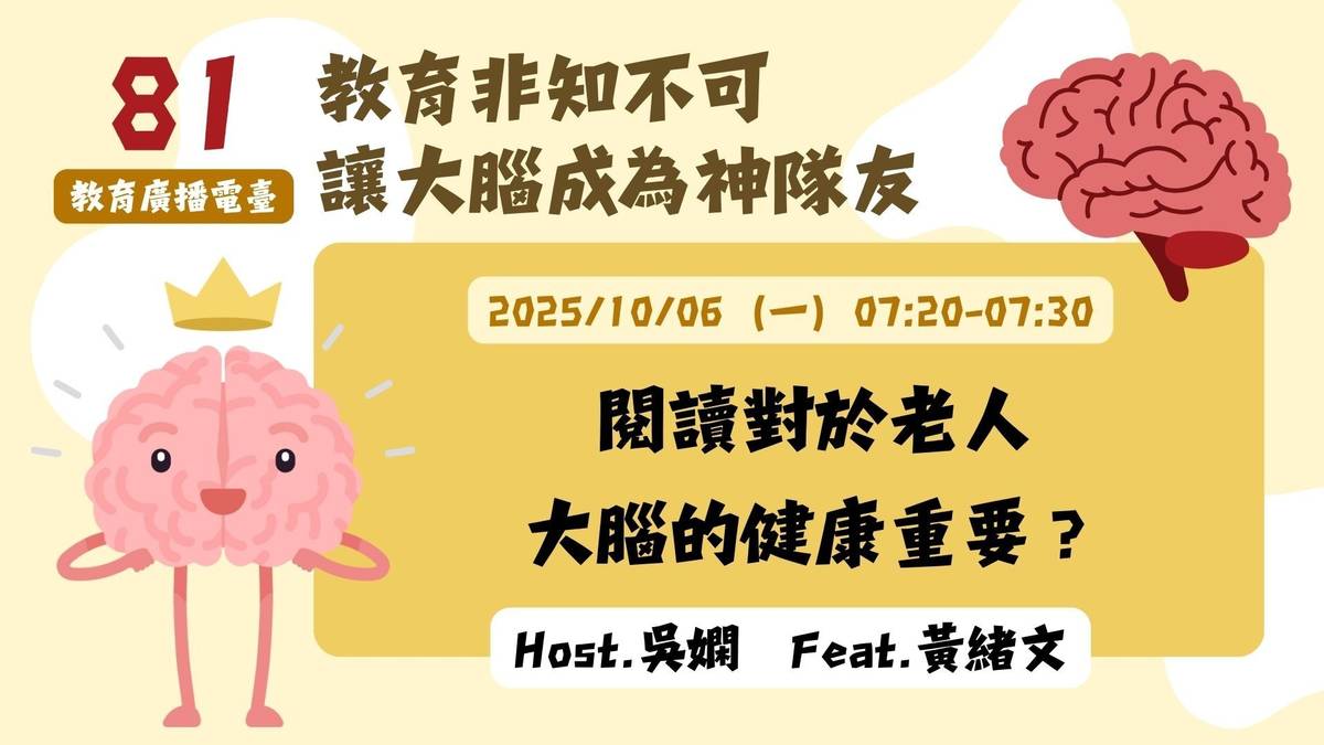 閱讀對於老人大腦的健康重要？