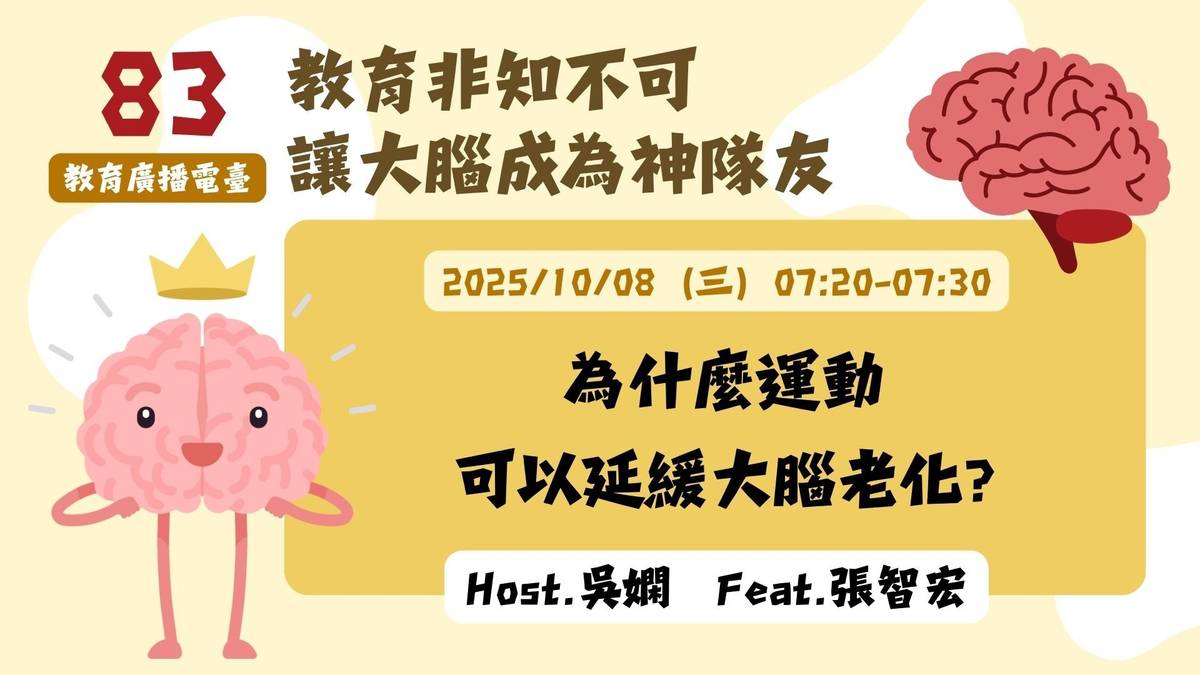 為什麼運動可以延緩大腦老化？