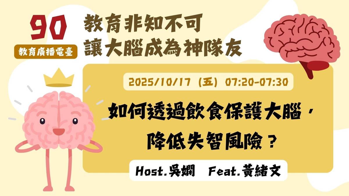 如何透過飲食保護大腦，降低失智風險？