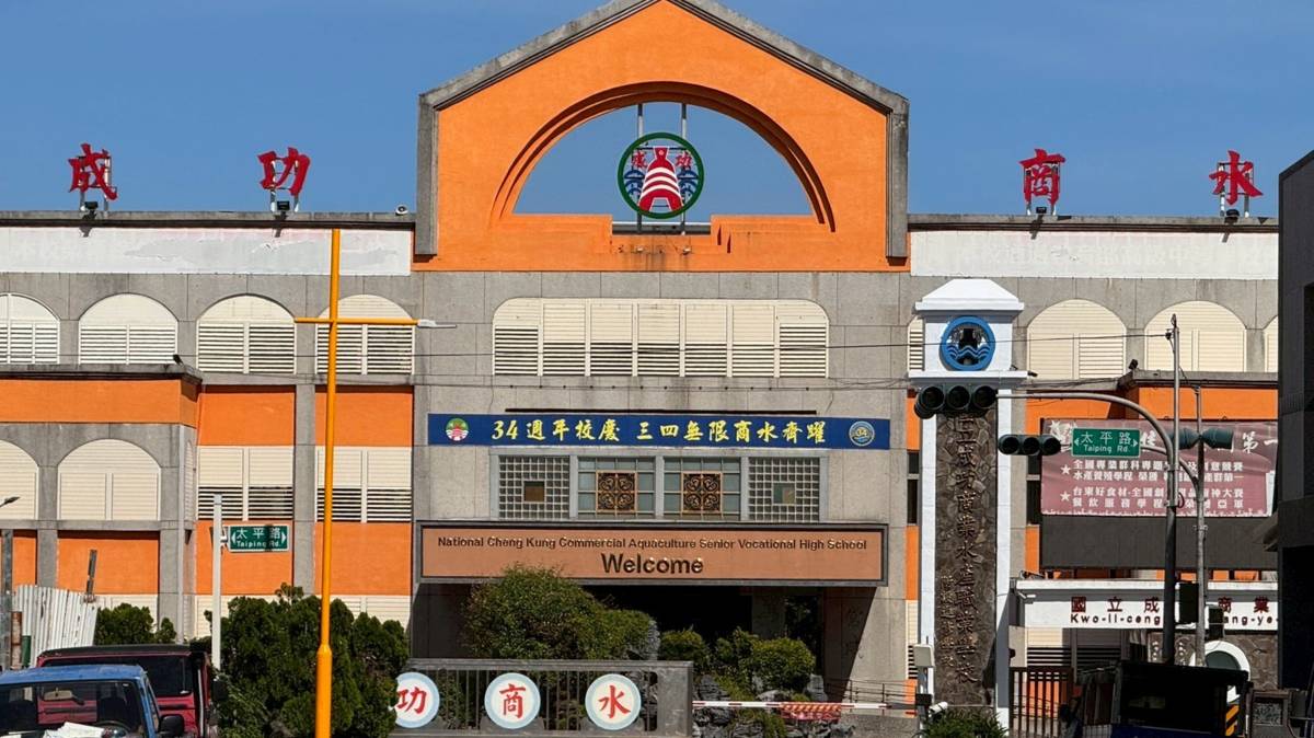 國立成功商業水產職業學校是全國唯一的商業水產學校
