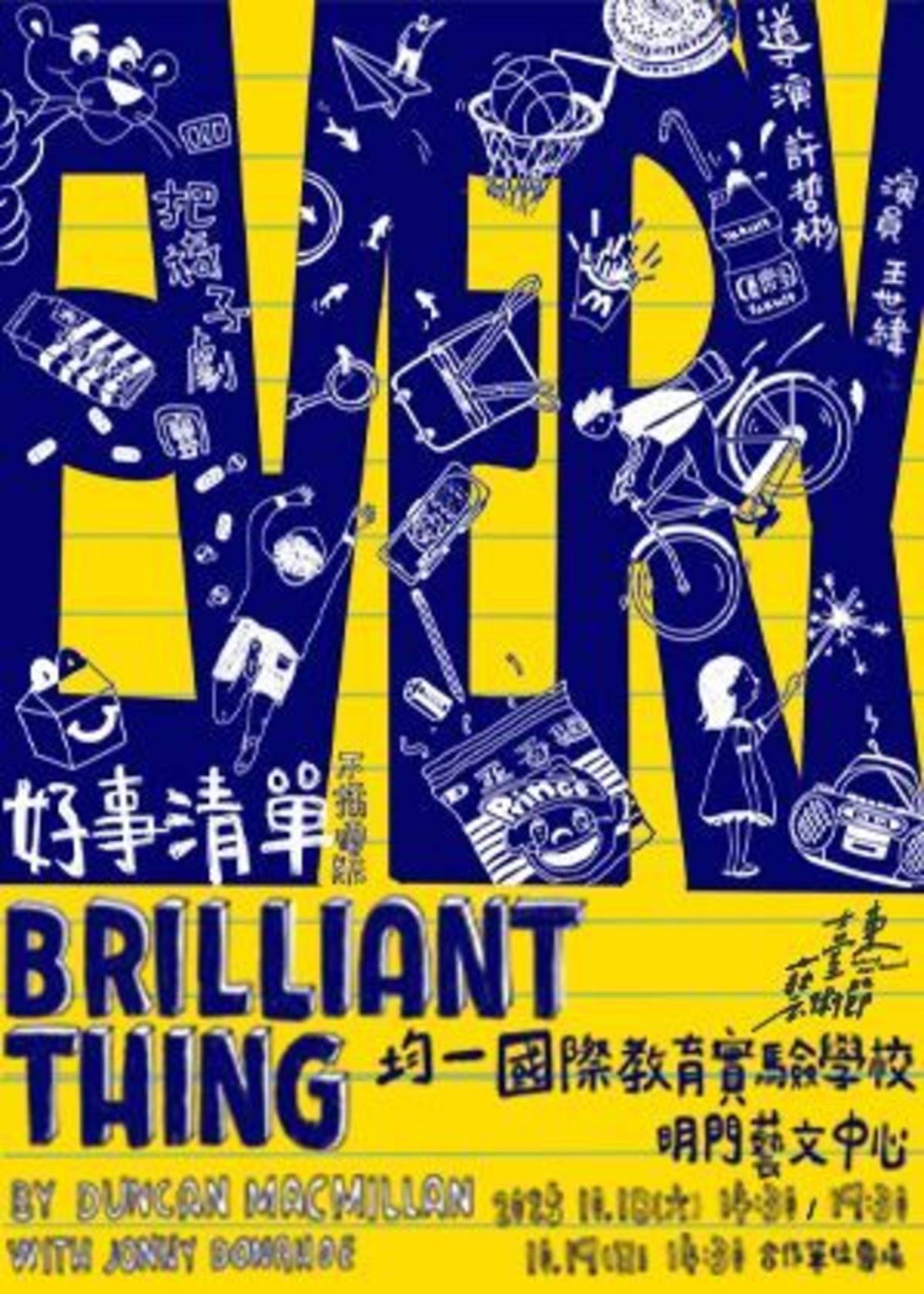 舞台劇演員王世緯回台東演出，帶來和觀眾共創的劇「好事清單」