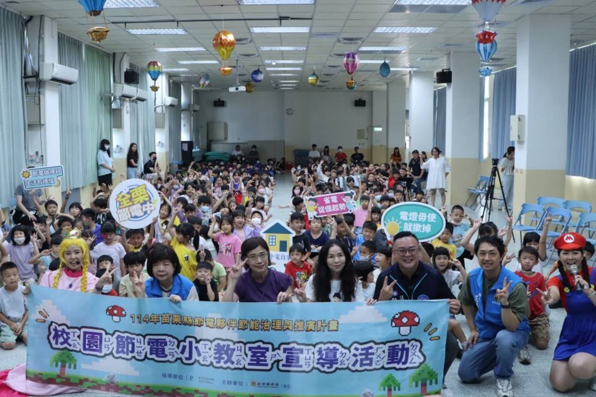永貞國小節電小教室熱鬧登場