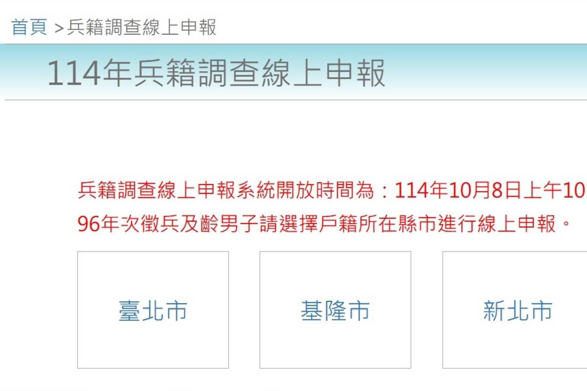 內政部表示  96年次役男應於11/15前完成線上兵籍調查
