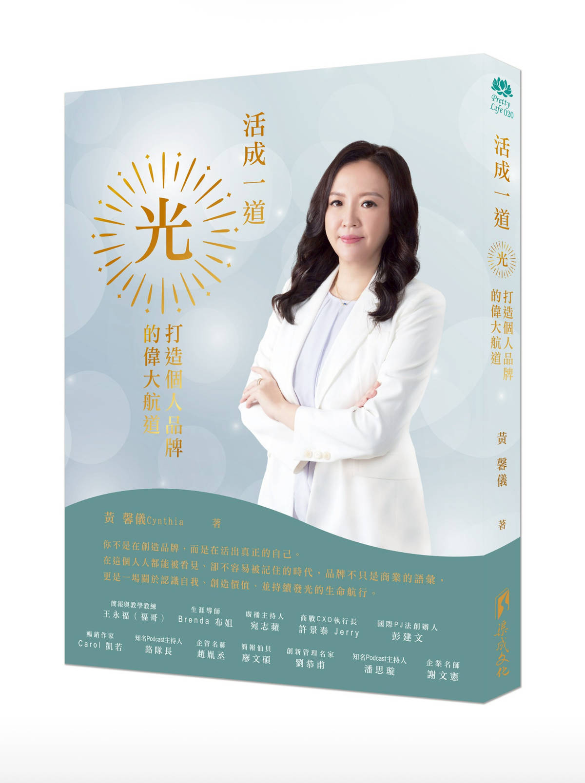 來賓：黃馨儀/作者