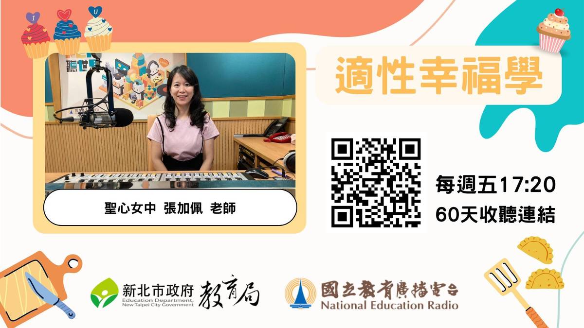 聖心女中 張加佩 老師