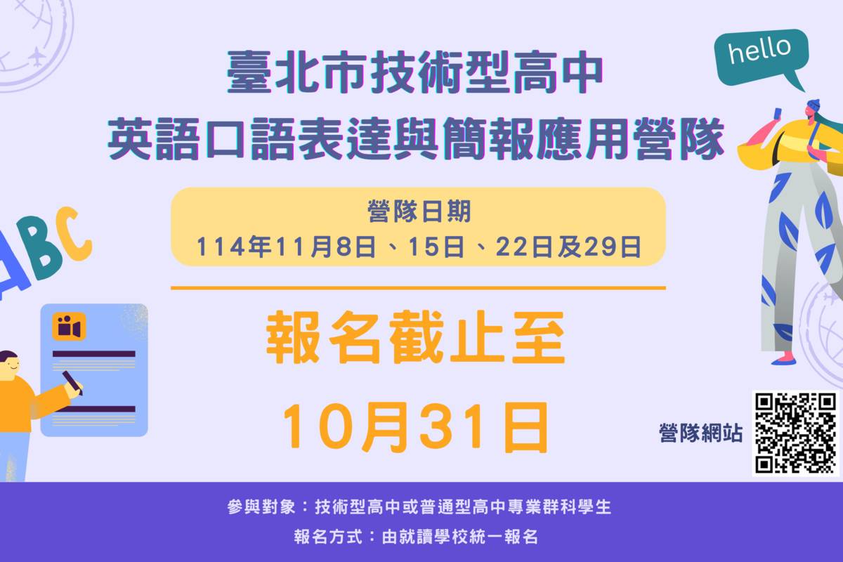 臺北市邀請外籍講師授課，打造以技術型高中學生為核心的英語培訓計畫