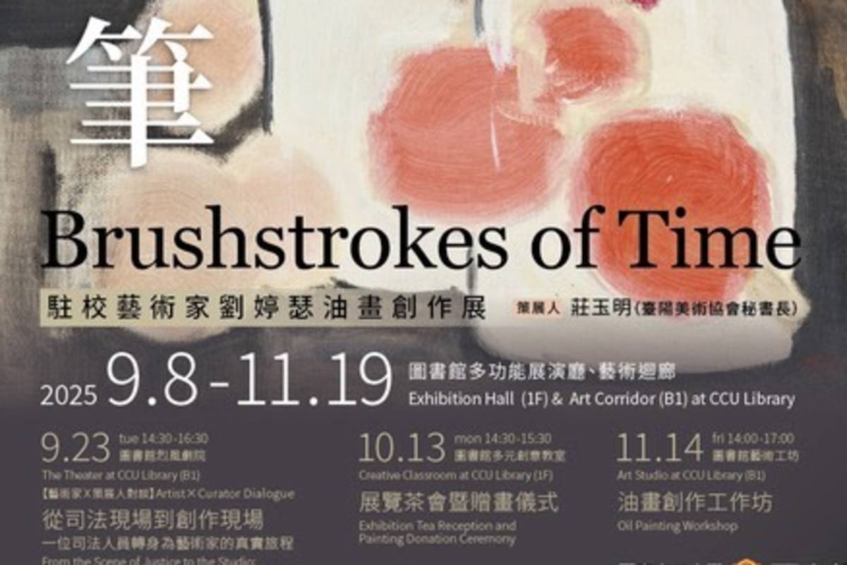 中正大學舉辦韶光彩筆創作展 校友劉婷瑟捐贈油畫作品