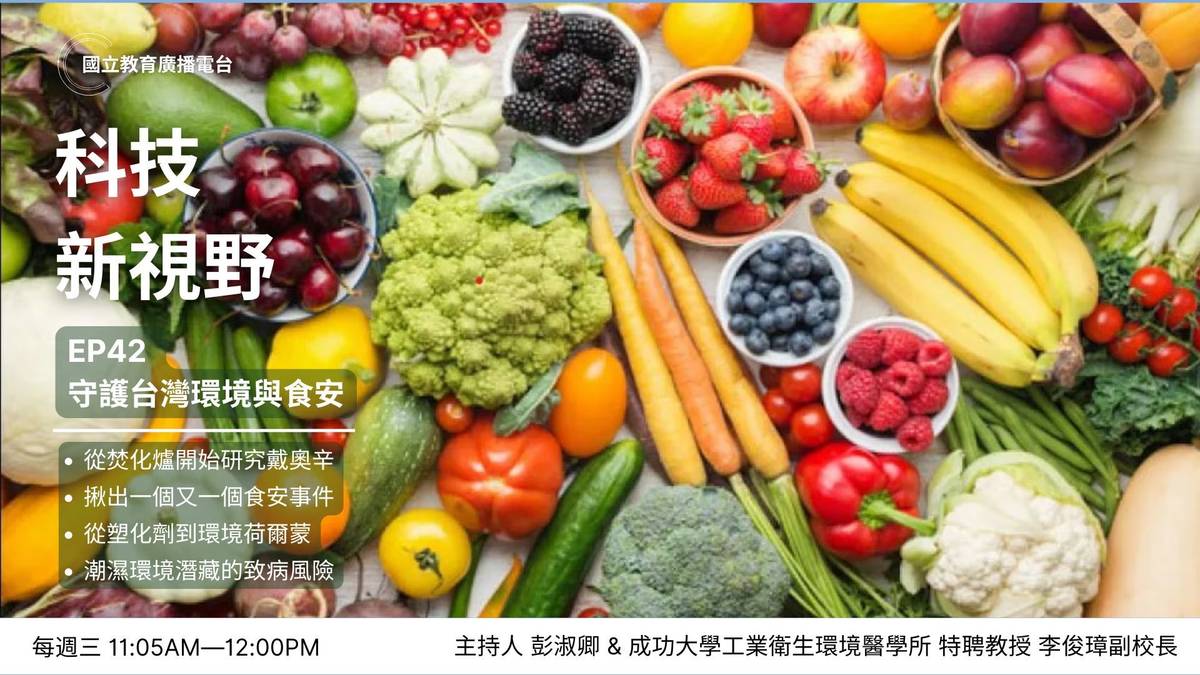 守護台灣環境與食安
