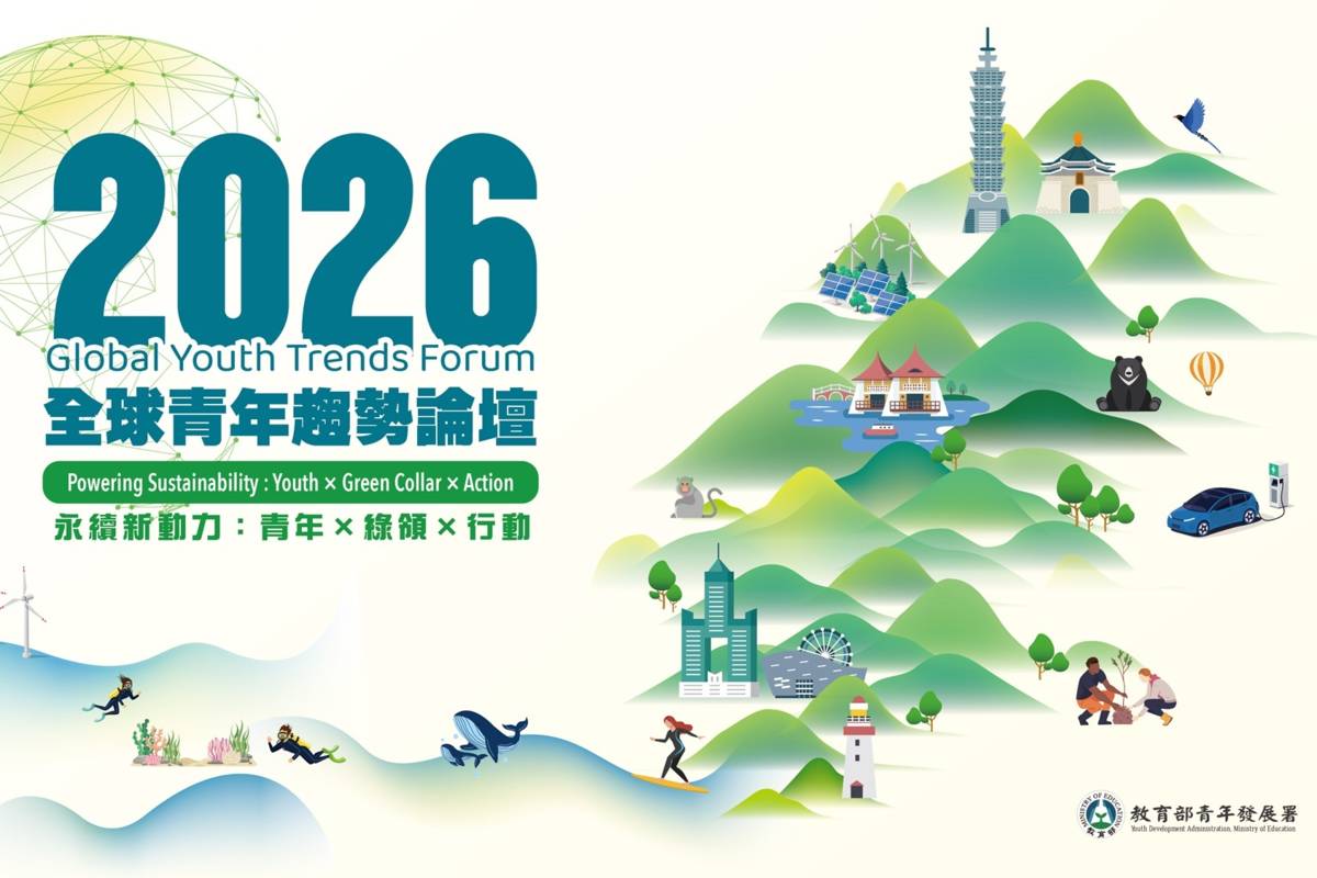 2026全球青年趨勢論壇