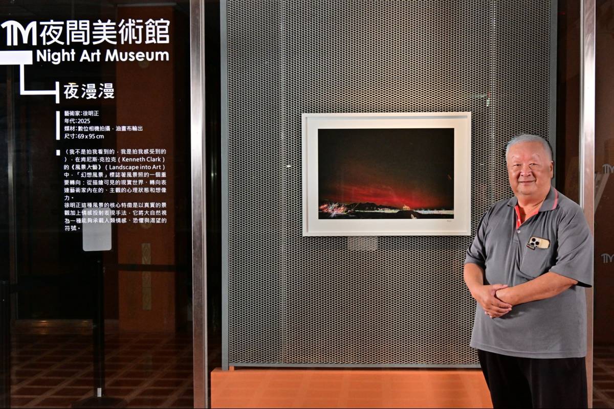 臺東美術館持續推動「夜間美術館」夜光之窗計畫，第二檔展覽《夜漫漫》，由臺東在地攝影藝術家徐明正帶來全新作品。