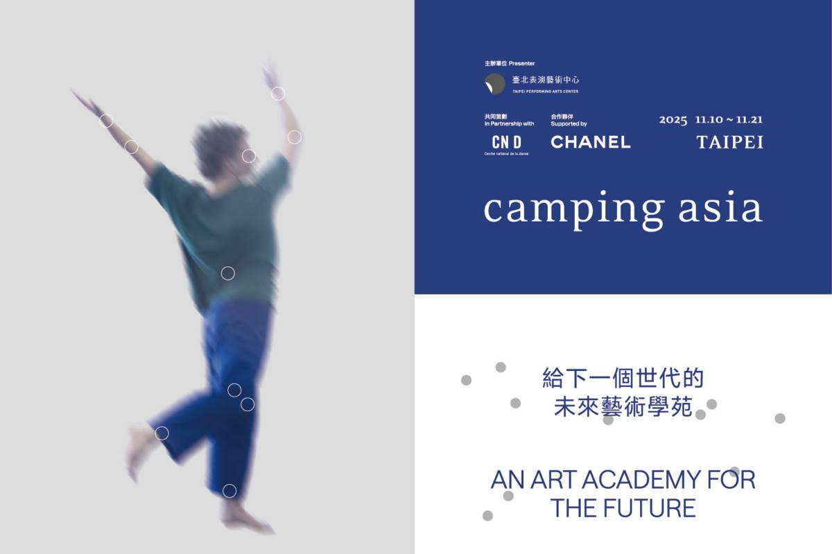 Camping Asia 國際藝術家齊聚北藝中心 共創跨域未來