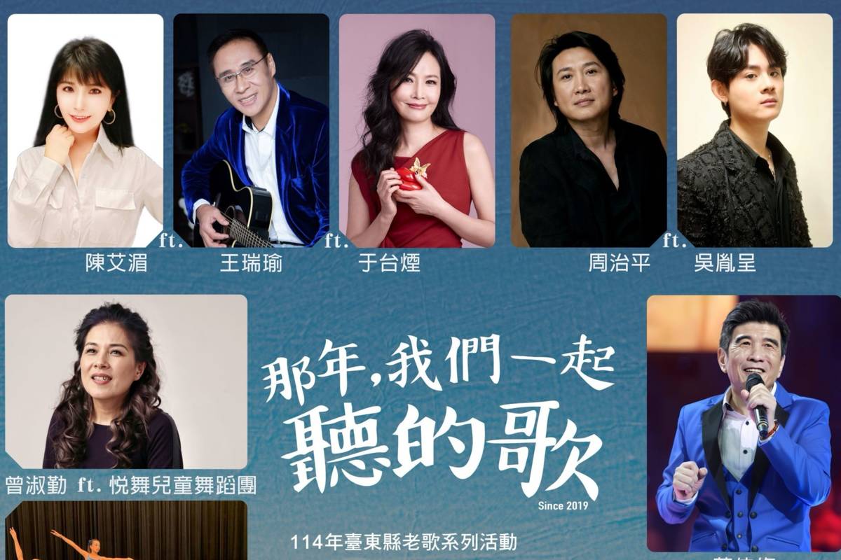 「那年，我們一起聽的歌」2025年第二場演唱會，將於18日晚間6點半，在臺東市北町日式建築宿舍群登場。