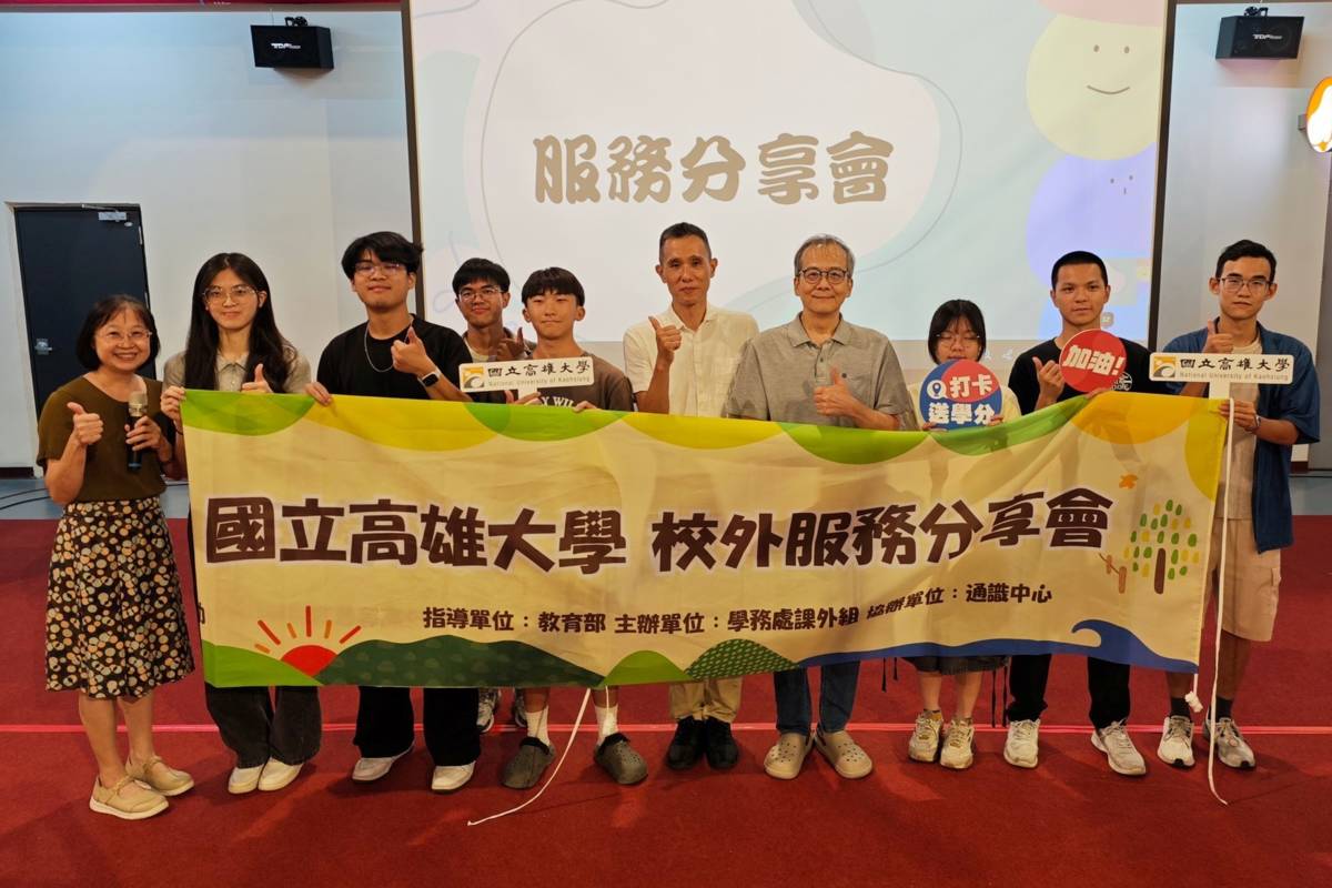 展現學子關懷社會實踐力 高大舉辦校外服務分享會