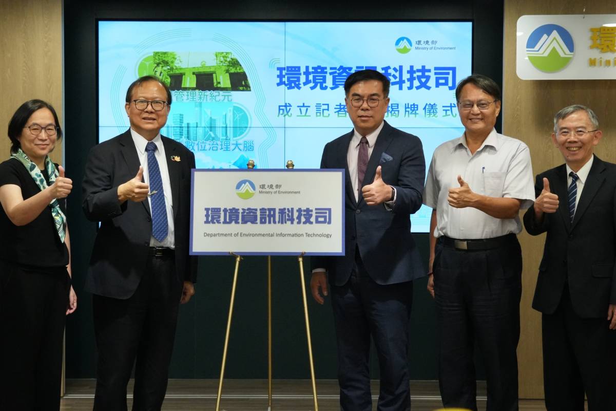 環境資訊科技司成立揭牌。(環境部提供)