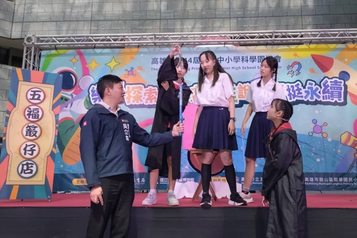 高雄市中小學科學園遊會