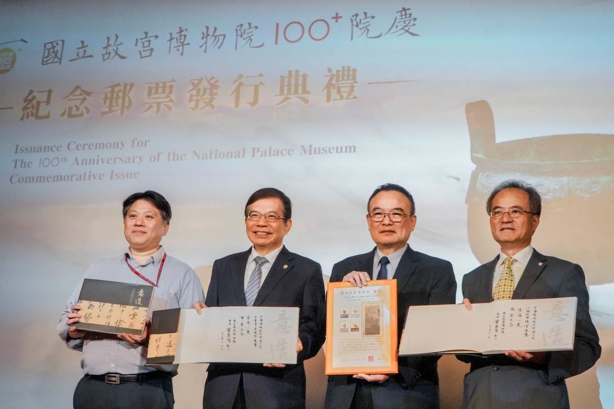 「故宮100+院慶紀念郵票」發行典禮，左起為故宮書畫文獻處何炎泉處長、中華郵政王國材董事長、故宮蕭宗煌院長、中華郵政江瑞堂總經理。（故宮提供）