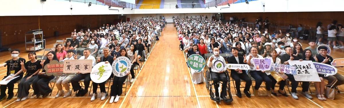 近900位教師齊聚，啟動新北教師專業成長新里程碑 (新北教育局提供)