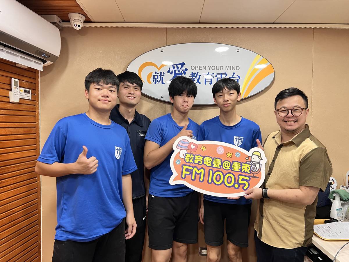 臺東縣私立公東高級工業職業學校 家具木工科 蘇界任
老師(左2)及楊鍾曜同學(左1) 、馬宗暘 同學(右2)、陳宥安 同學(中)，到教育廣播電臺分享教學及學習歷程