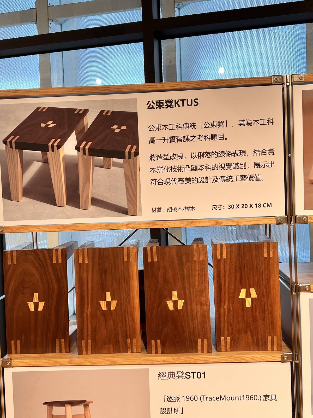 臺東縣私立公東高級工業職業學校 家具木工科的展出