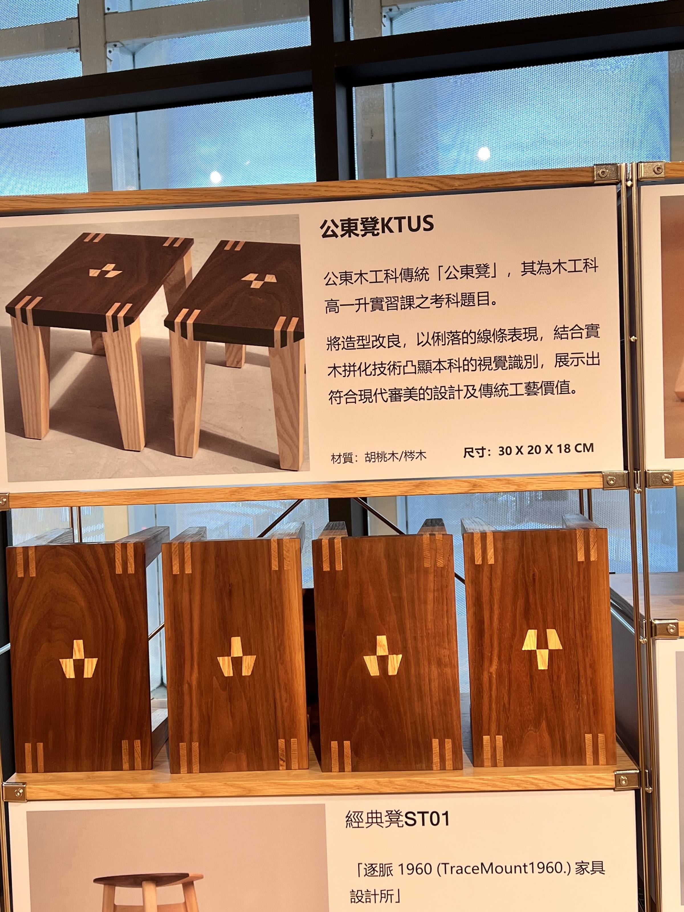 公東凳