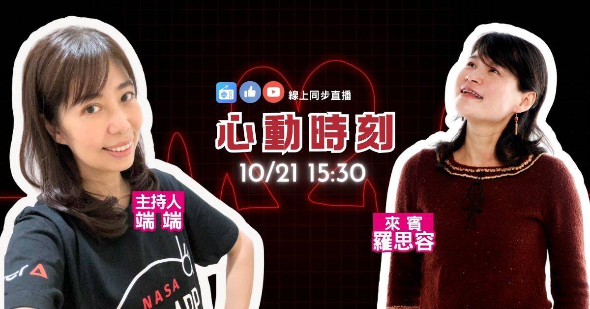 圖2-1教育電台__心動時刻特別節目(畫面同步直播)