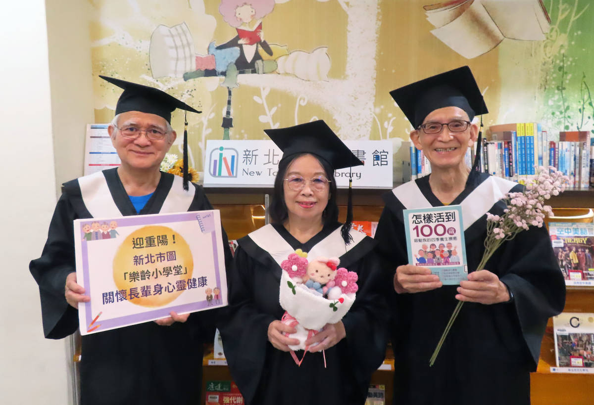 重陽節即將到來，新北市立圖書館特別推出「樂齡小學堂」終身學習活動，邀阿公阿嬤來上課交朋友，讓老年生活更加豐富和更有意義