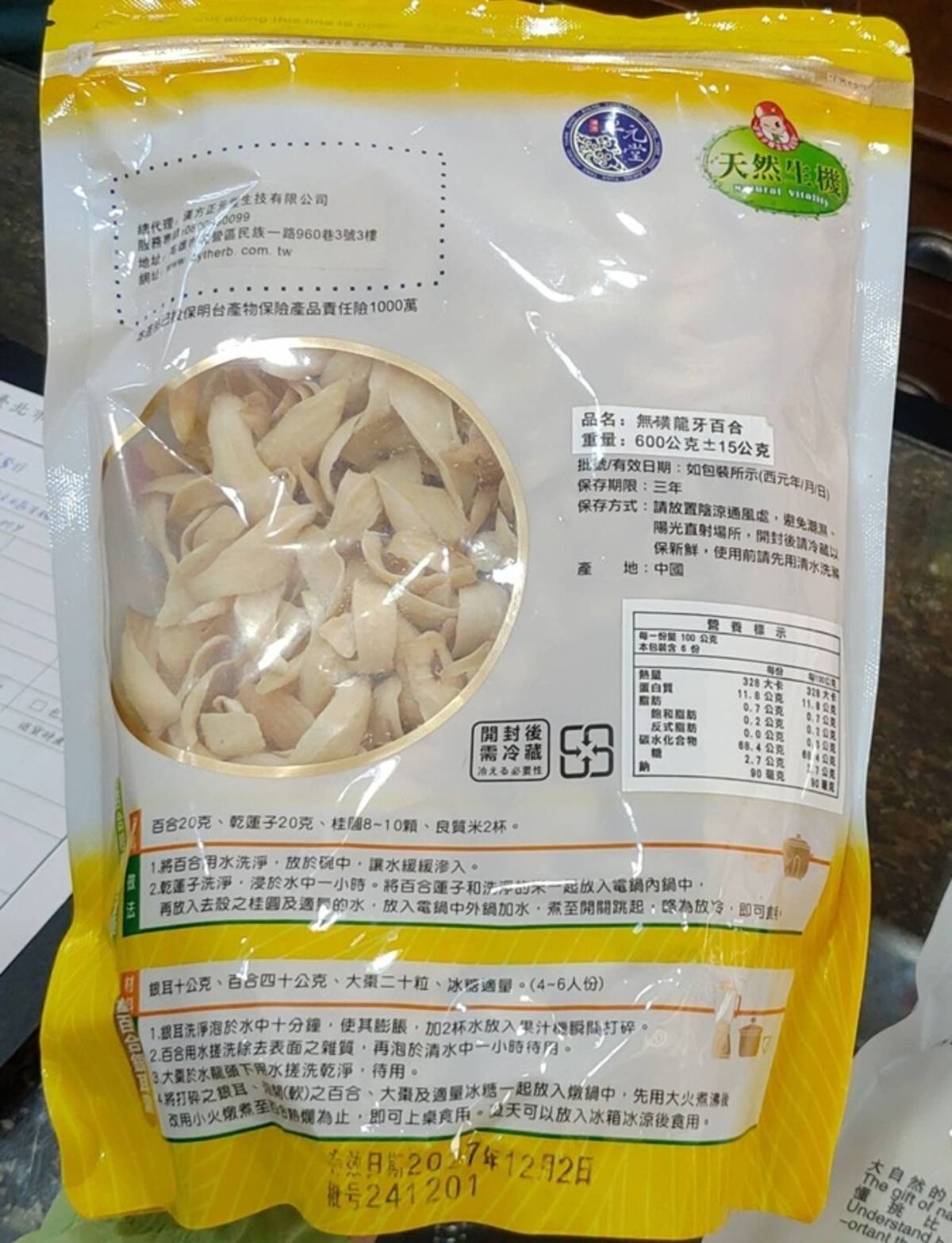 北市衛生局抽驗中藥材，1件無磺龍牙百合不符規定