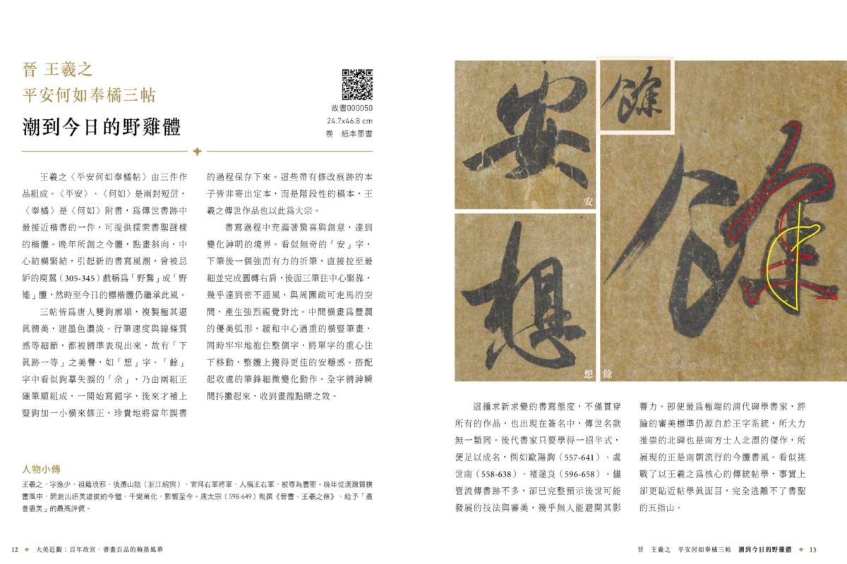 《大美近觀：百年故宮．書畫百品的翰墨風華》內頁。（故宮提供）