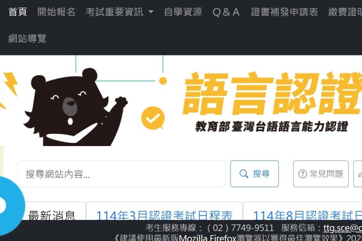 教育部明年3月臺灣台語認證考試 即日起報名