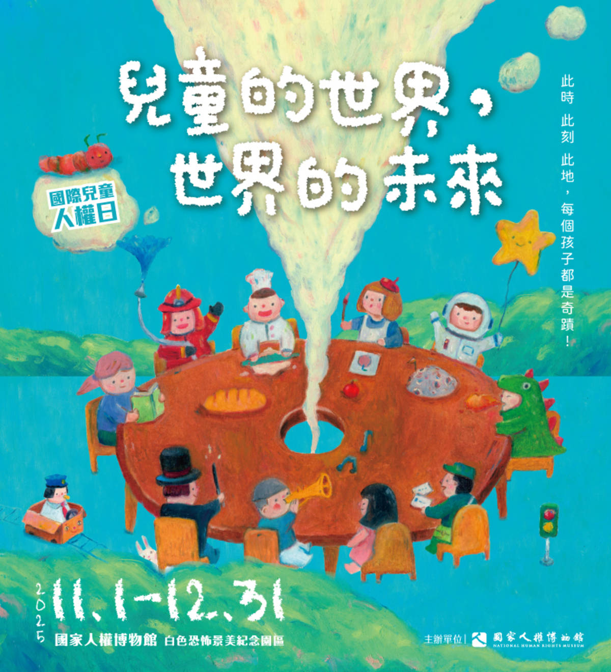 國家人權博物館新一季兒童人權學習基地主題系列活動「此時此刻此地，每個孩子都是奇蹟！」第一季主題《兒童的世界，世界的未來》。(人權館提供)