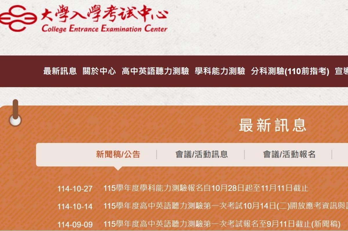 115年大學學測  10/28-11/11報名