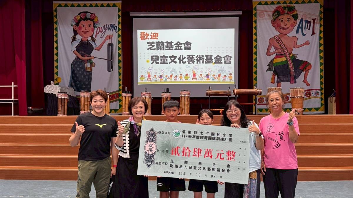 芝蘭基金會與兒童文化藝術基金會攜手捐贈總額新臺幣24萬元給臺東縣太平國小柔道隊與足球隊