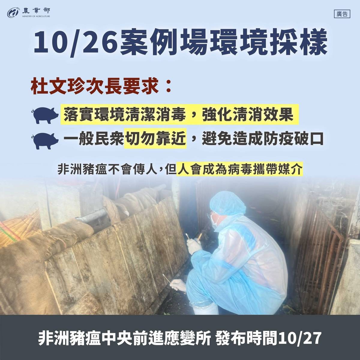 非洲豬瘟已完成全國第一輪報告，全數無異狀(圖片：農業部提供)