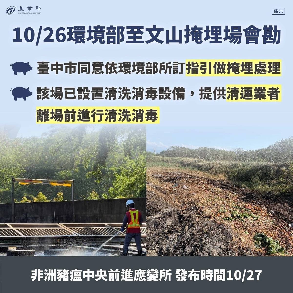 非洲豬瘟已完成全國第一輪報告，全數無異狀(圖片：農業部提供)