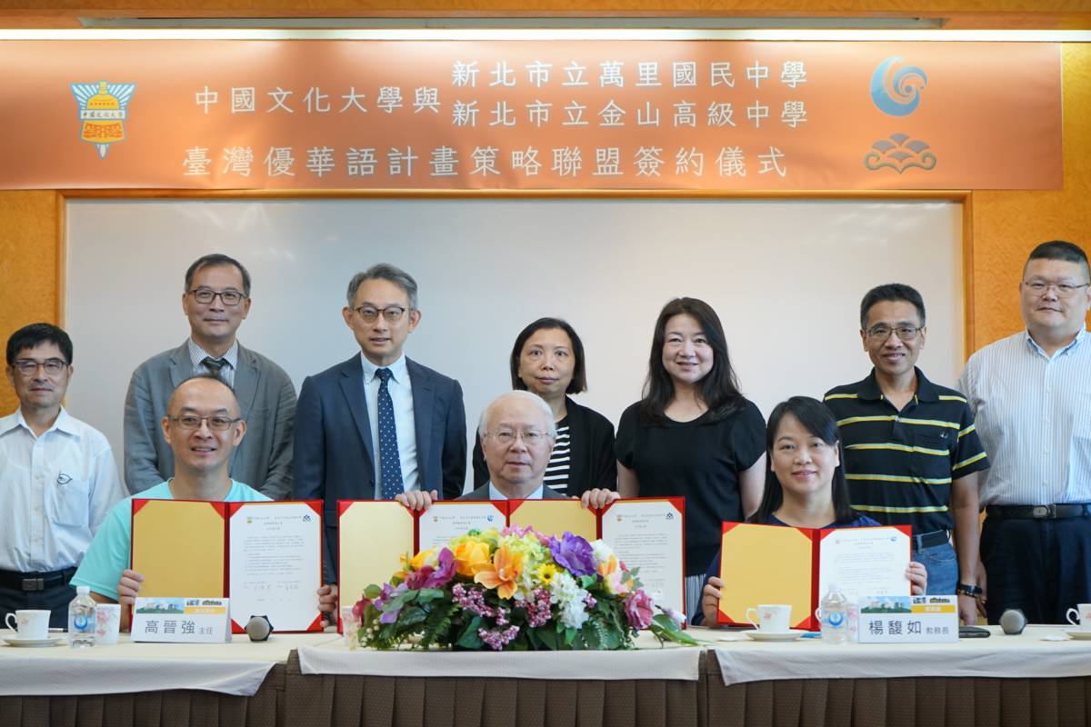 文化大學攜手金山高中、萬里國中共建「大手牽小手」優華語策略聯盟，深化國際教育交流。(文化大學提供)