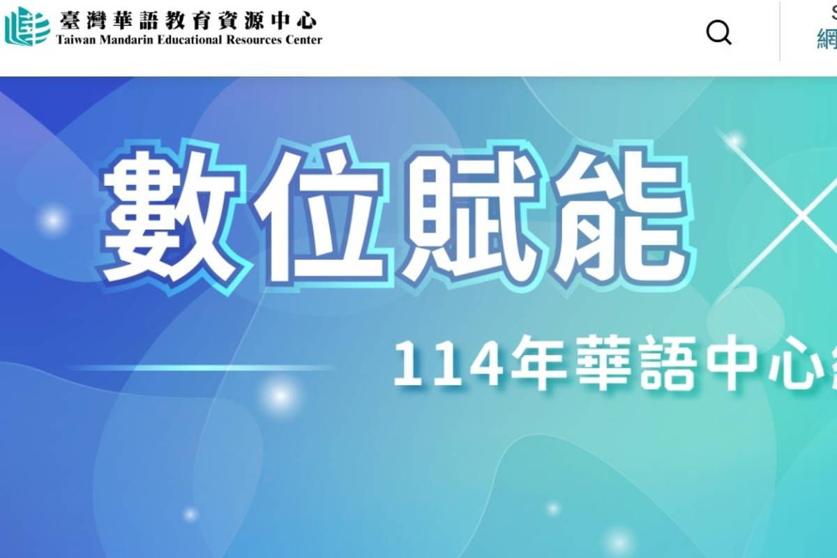 教育部攜手臺灣華語資源中心 擴大推動國際華語教育