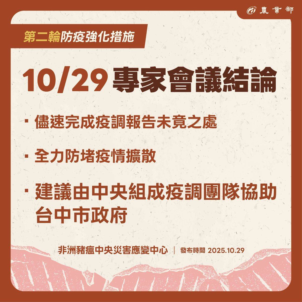 29日專家會議結論應針對第一輪疫調疏漏之處再進行釐清