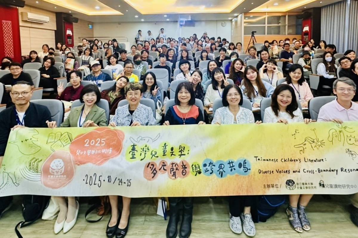由臺東大學兒童文學研究所主辦的「2025年兒少文學與文化研討會」，在東大人文學院禮納布講堂舉行。