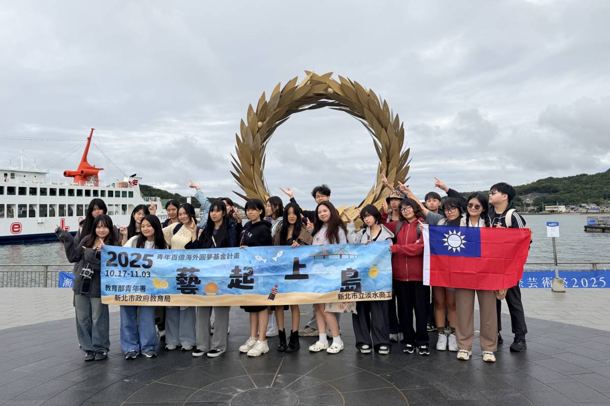 新北市教育局攜手教育部青年發展署推動「青年百億海外圓夢基金計畫—藝起上島吧」
